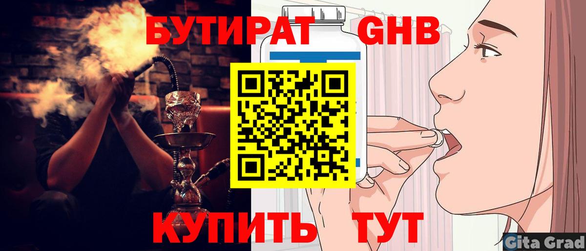 БУТИРАТ  Бутират жидкий экстази  Вход с VPN  Новоалтайск 