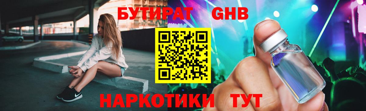 Бутират бутик Новоалтайск