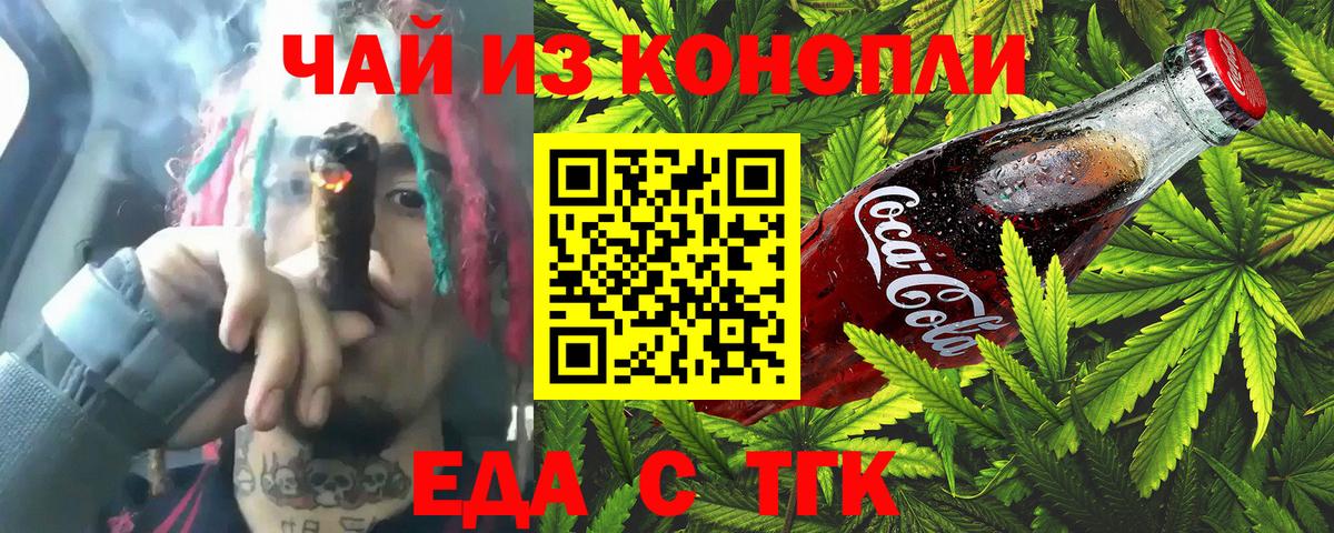 Еда ТГК марихуана Новоалтайск