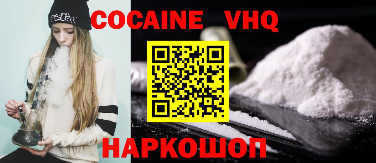 COCAIN VHQ Новоалтайск