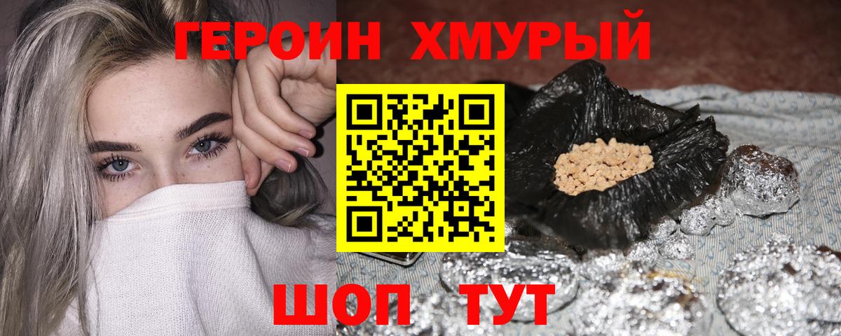 ГЕРОИН Heroin Новоалтайск