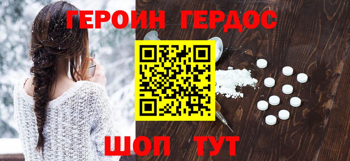 Героин хмурый  Новоалтайск 