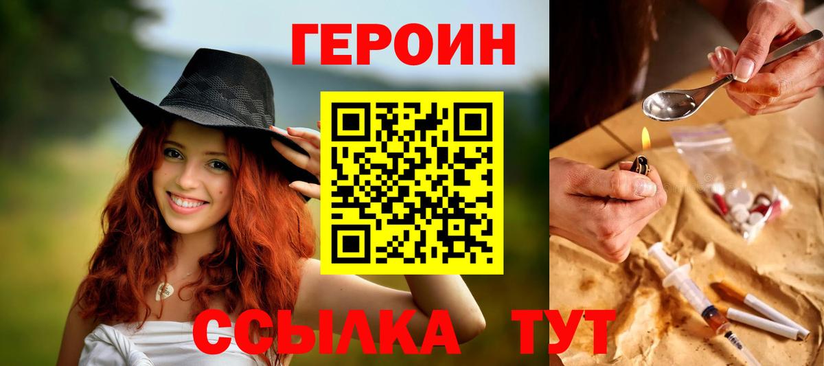 ГЕРОИН  Вход с VPN  Новоалтайск  Героин VHQ 