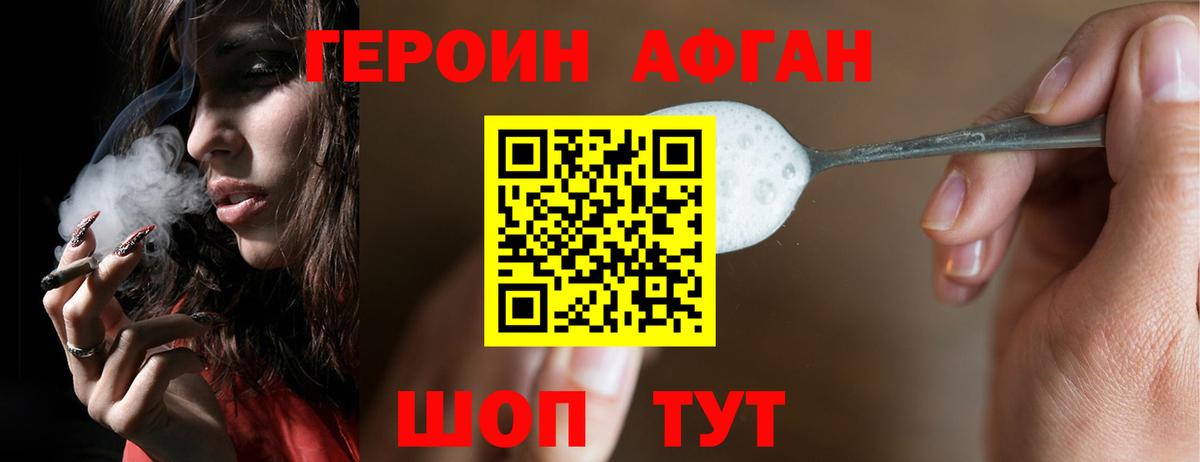 ГЕРОИН хмурый Новоалтайск