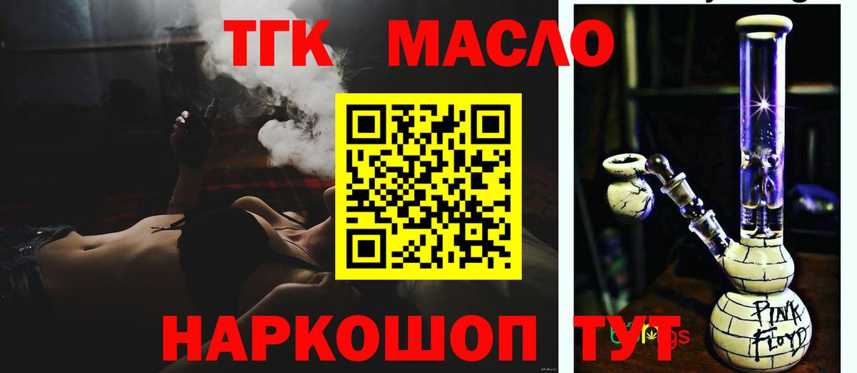 Новоалтайск  Дистиллят ТГК концентрат  ТГК концентрат  Вход с VPN 